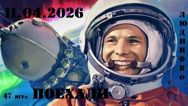 Обложка квеста Поехали